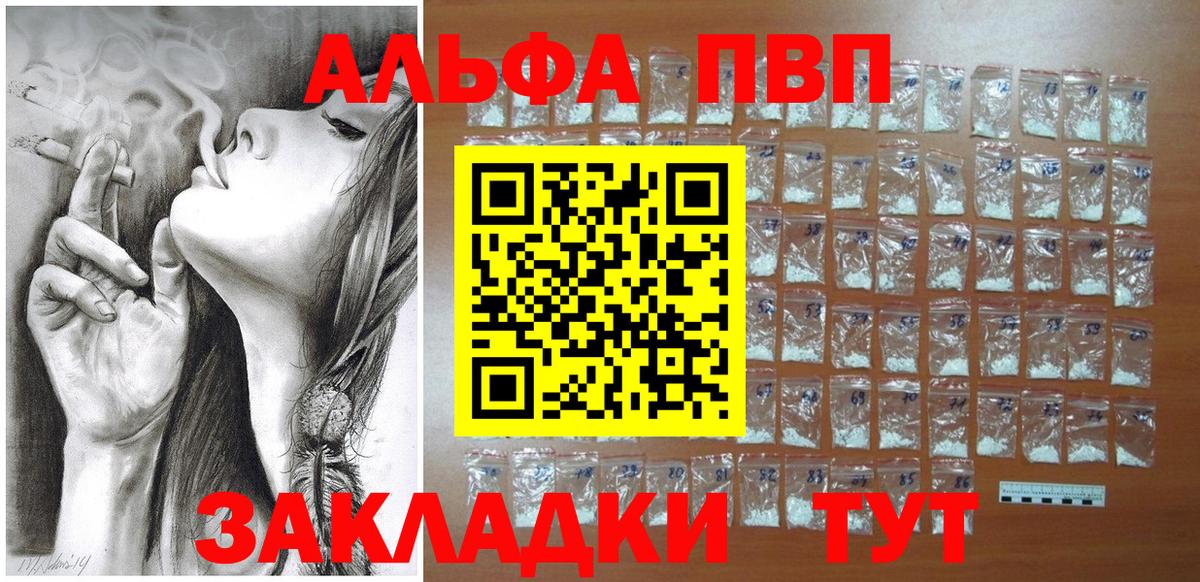Alfa_PVP VHQ  Alpha-PVP Соль  Вход с VPN  Краснокаменск  Alpha PVP СК 