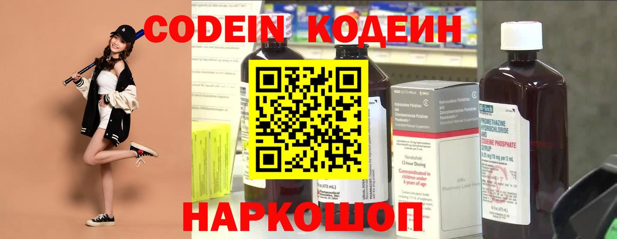 Краснокаменск  Кодеиновый сироп Lean Purple Drank  Кодеиновый сироп Lean Purple Drank  Вход с VPN 