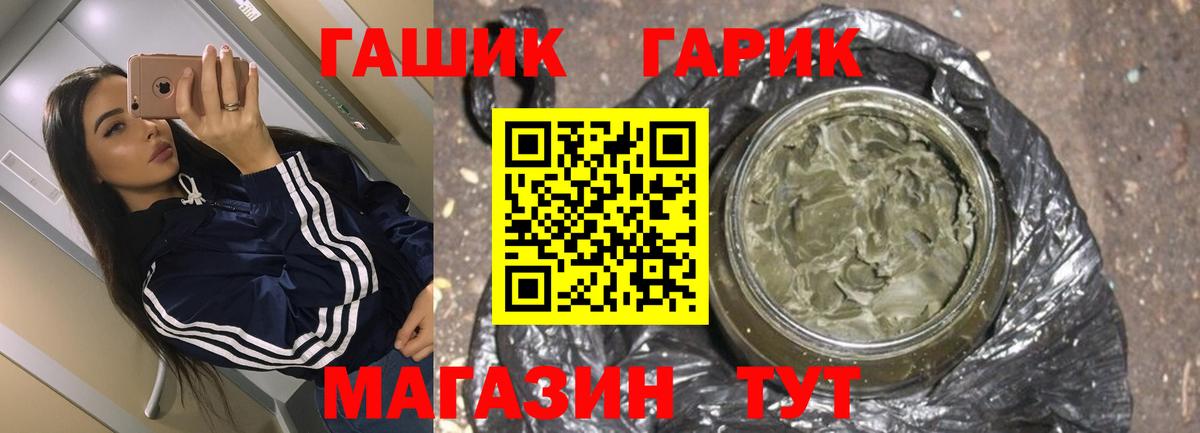 ГАШ Premium  Вход с VPN  Гашиш  Краснокаменск 