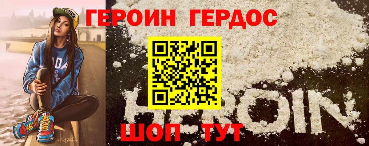 Героин афганец Краснокаменск