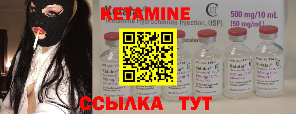 КЕТАМИН ketamine Краснокаменск