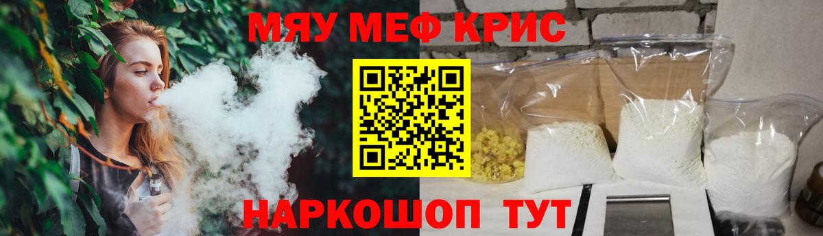 Меф мука Краснокаменск