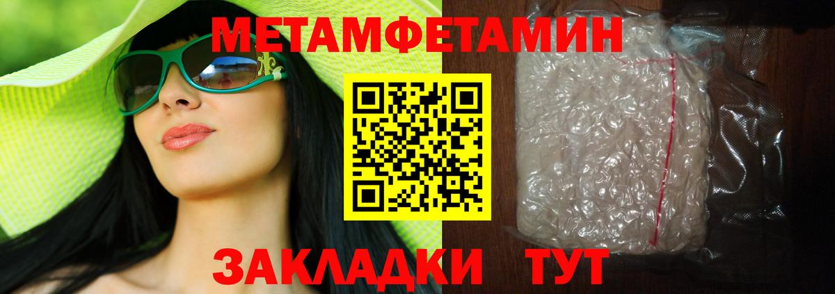 МЕТАМФЕТАМИН кристалл Краснокаменск